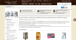 Desktop Screenshot of coffeemoll.ru